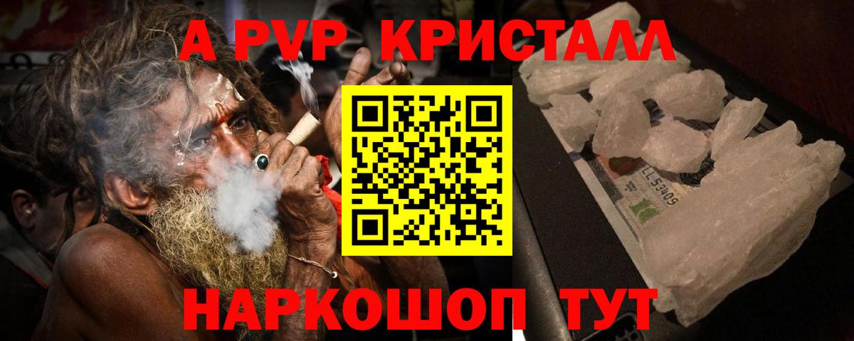 A-PVP Соль Ирбит