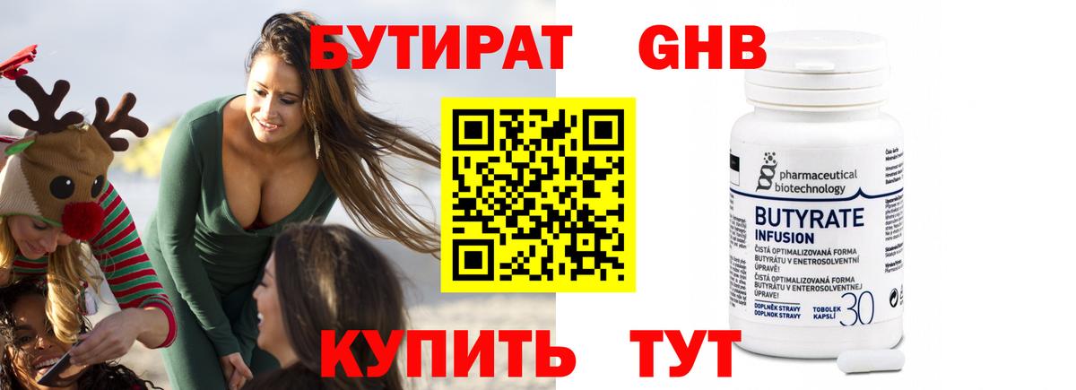 БУТИРАТ 1.4BDO  Бутират  Ирбит  Вход с VPN 