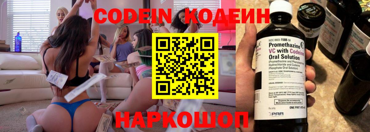 Codein Purple Drank  Вход с VPN  Ирбит  Codein Purple Drank 