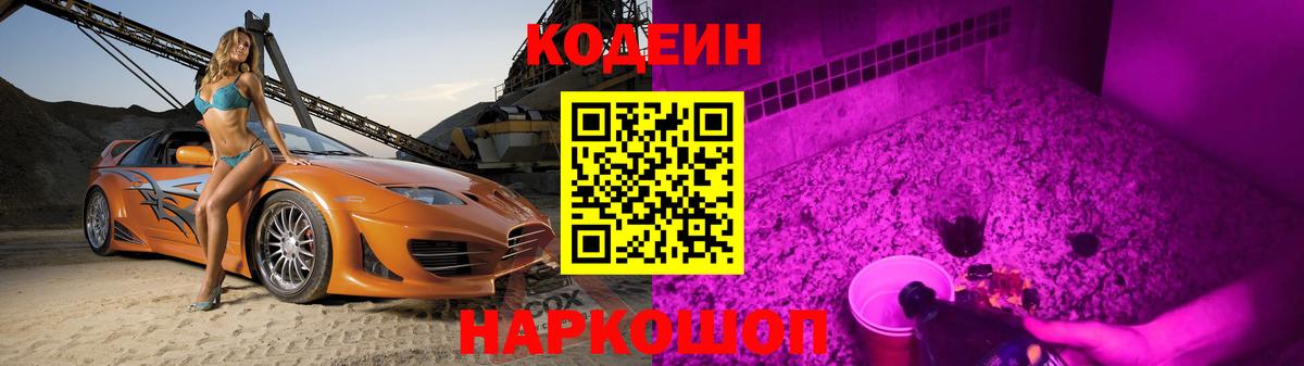 Кодеиновый сироп Lean Purple Drank Ирбит