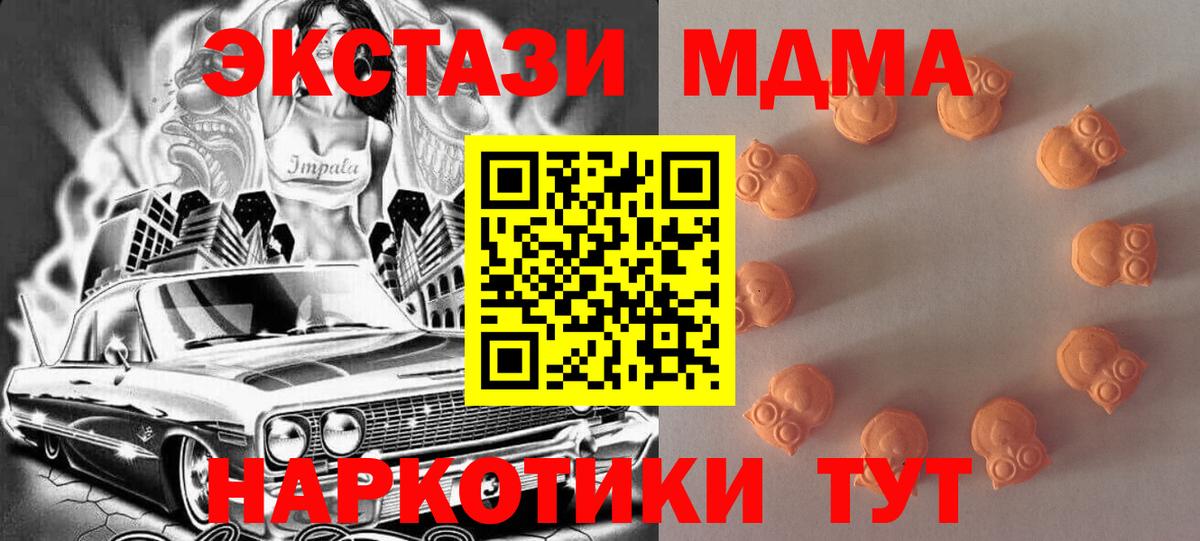 Экстази 280 MDMA  Вход с VPN  ЭКСТАЗИ  Ecstasy 250 мг  площадка состав  Ирбит 