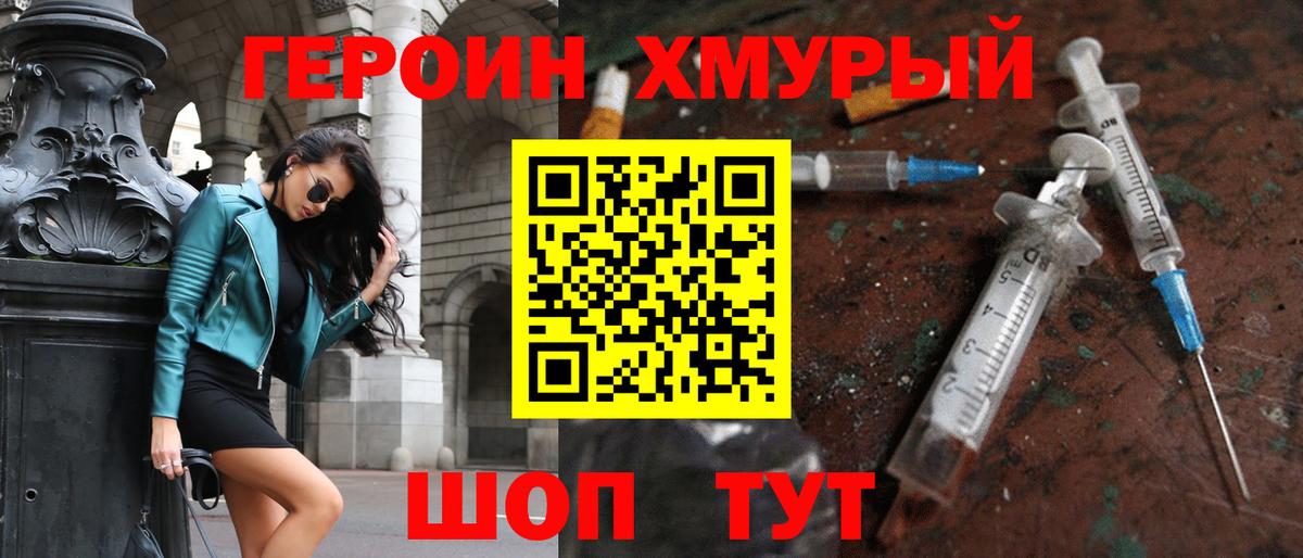 Героин герыч  Героин  Ирбит  Вход с VPN 